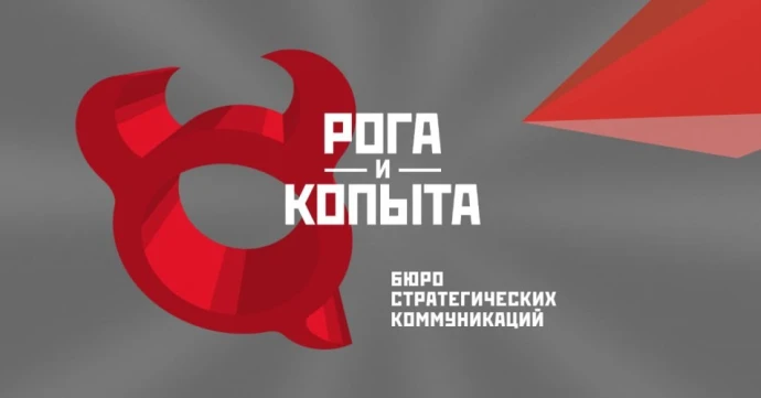 В реестре Роспатента появилась новая торговая марка &mdash; &laquo;Рога и Копыта&raquo;