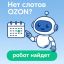В России представлена автоматизация бронирования слотов поставок на OZON от SlotLoom