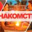 Новые возможности для общения на сайте Бесплатные знакомства с 2019 года