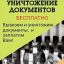 Оплата макулатуры и видеоотчет: &laquo;ЮВ-Трейд&raquo; проводит уничтожение архивных документов в Москве